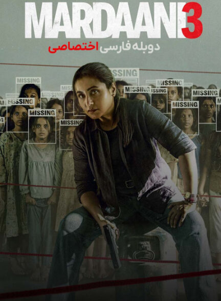 مردانی 3