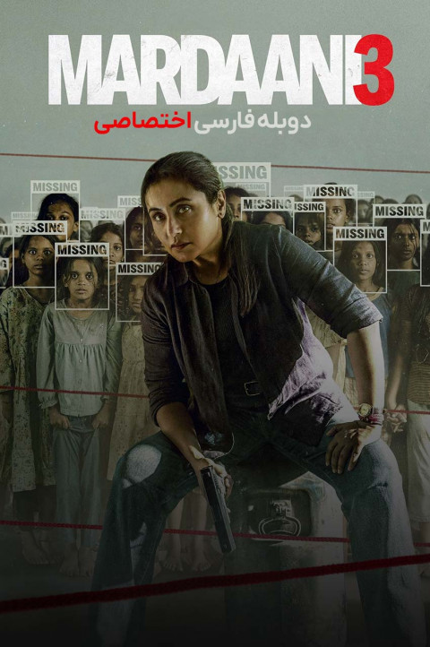 مردانی 3