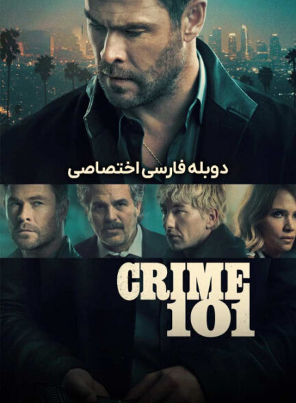 جرم 101