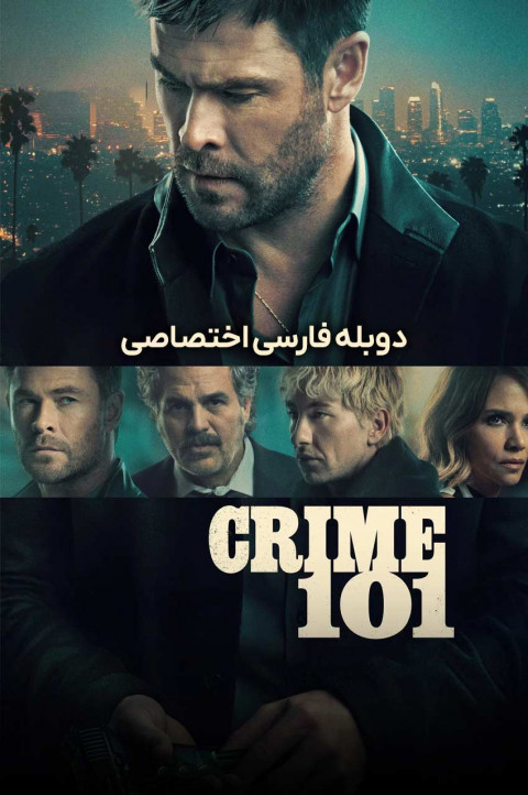 جرم 101