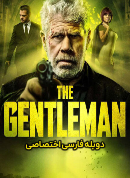 جنتلمن
