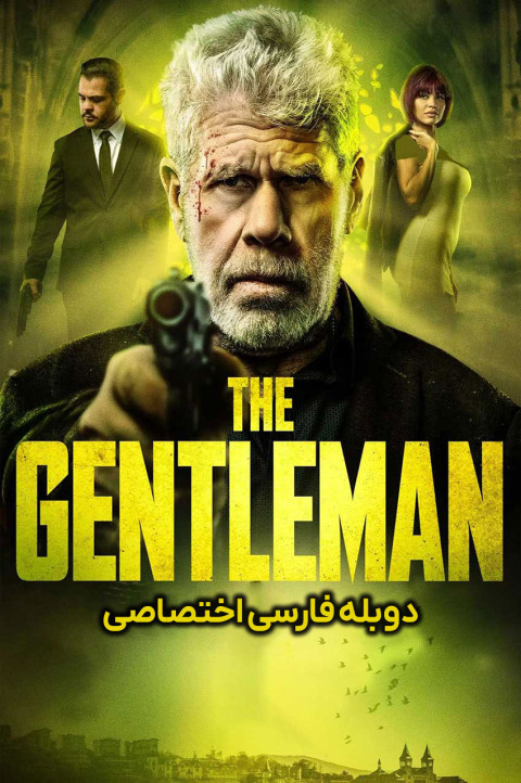 جنتلمن