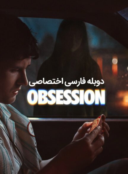 وسواس