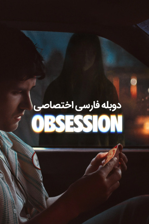 وسواس