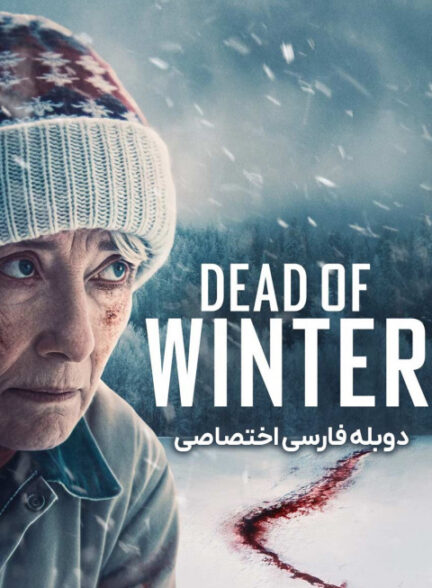 زمستان مرگبار