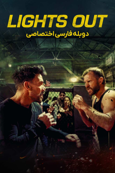 خاموشی