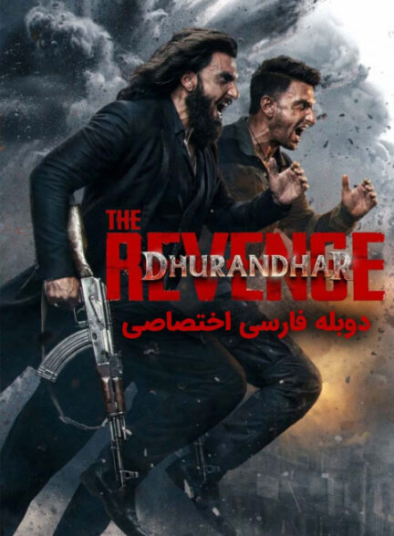 مقتدر: انتقام