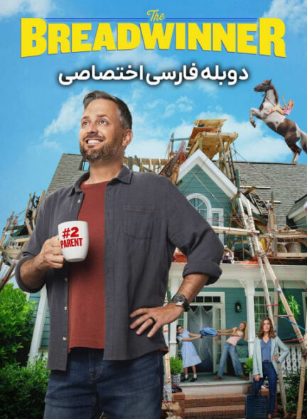 نان‌ آور