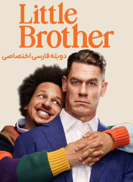 برادر کوچک