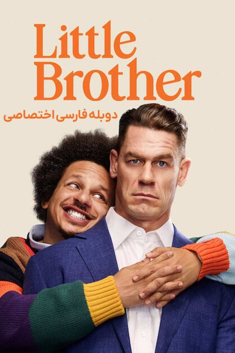 برادر کوچک