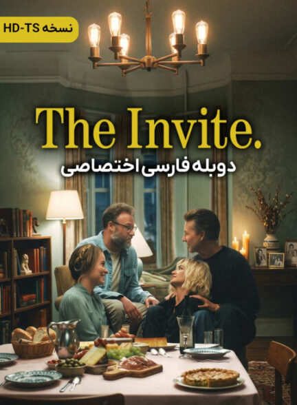 دعوت نامه