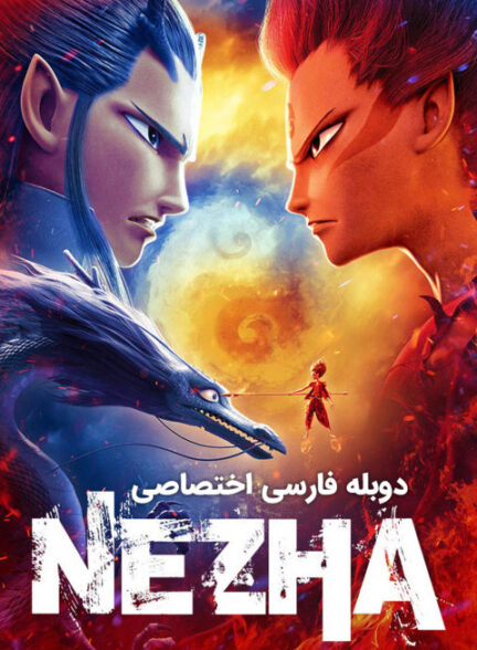 نه ژا