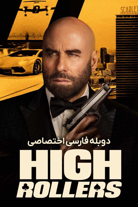 کلاهبرداران بزرگ