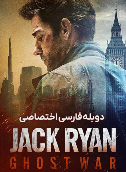 جک رایان: جنگ سایه