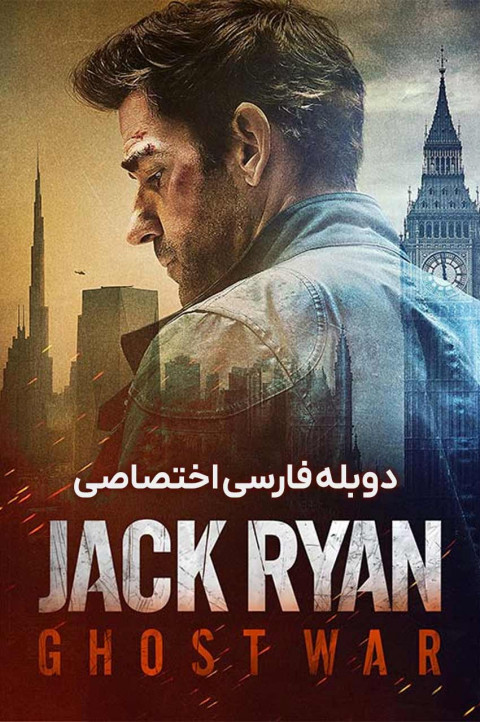 جک رایان: جنگ سایه