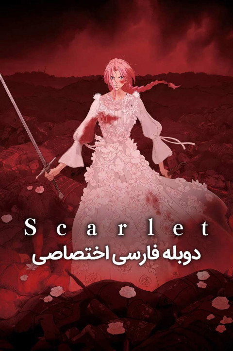 اسکارلت