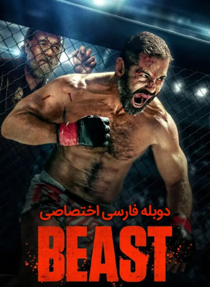 هیولا