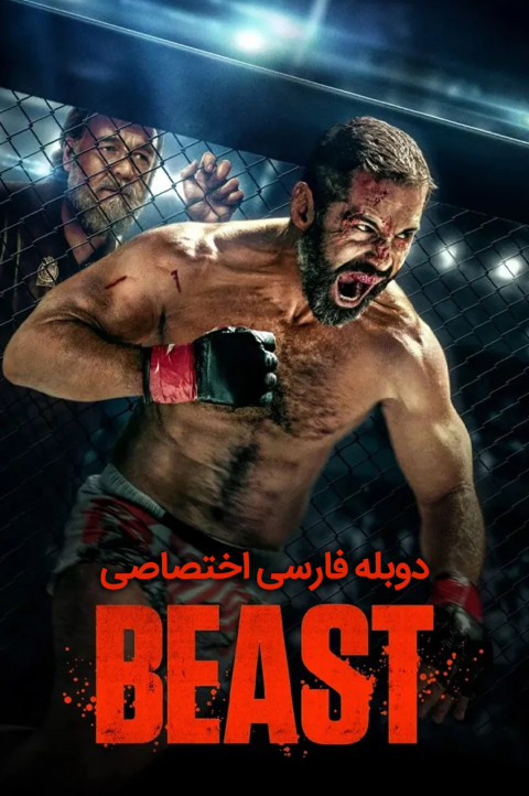 هیولا
