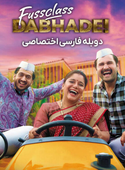 خانواده پر سر و صدا