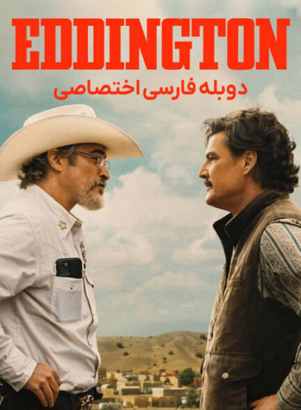ادینگتون
