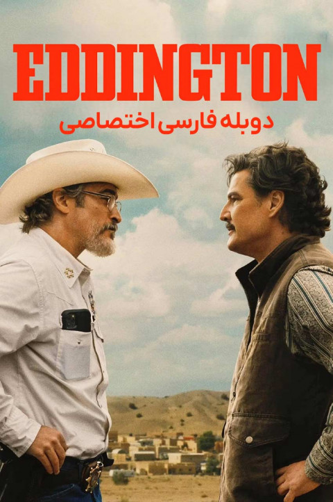 ادینگتون