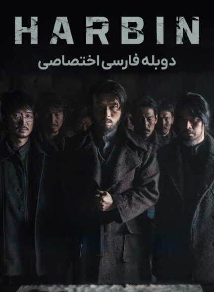 هاربین