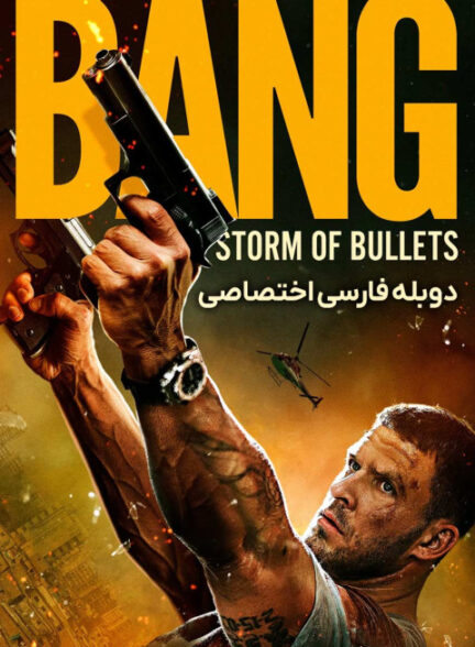بنگ