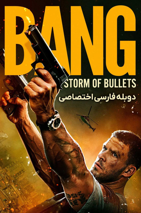 بنگ
