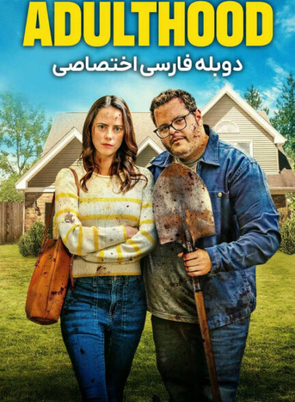 بزرگسالی