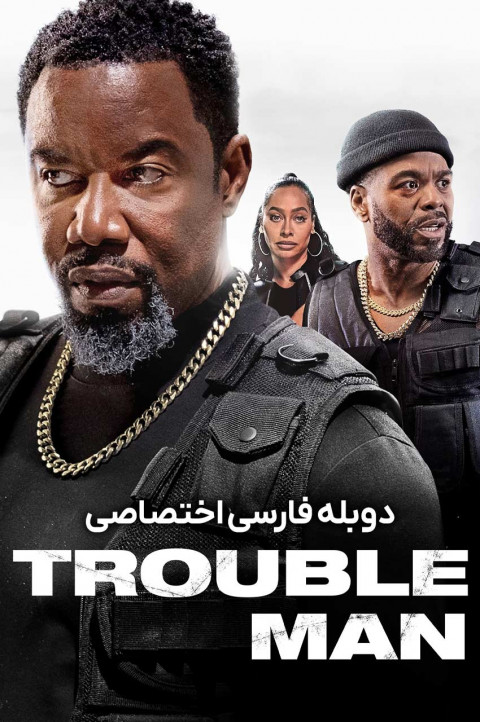 مرد دردسرساز