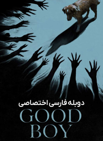 پسر خوب