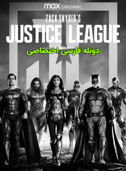 لیگ عدالت زک اسنایدر