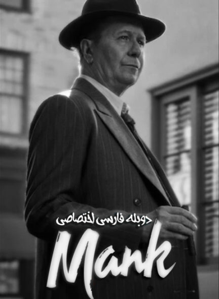 منک