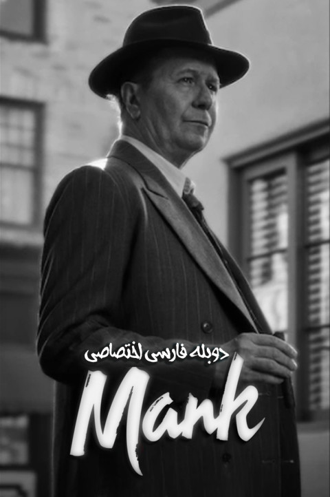 منک