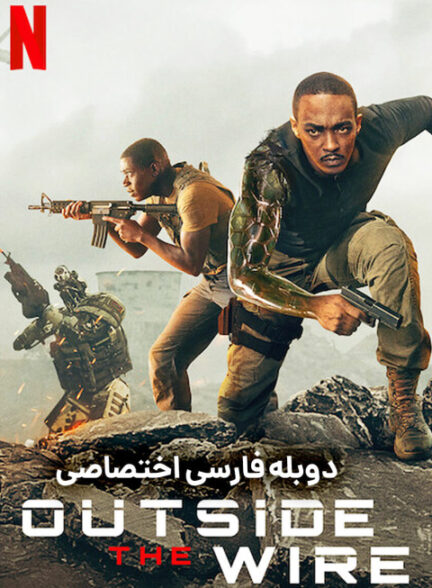 خارج از حفاظ