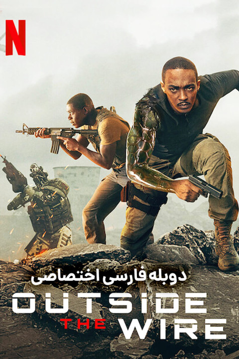 خارج از حفاظ