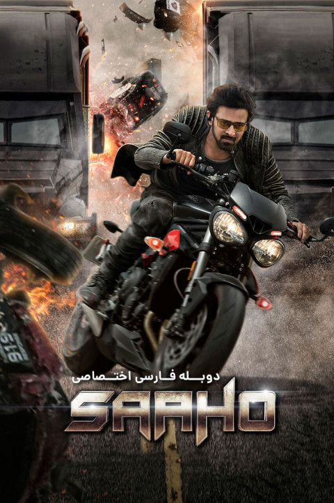ساهو