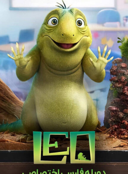 لئو