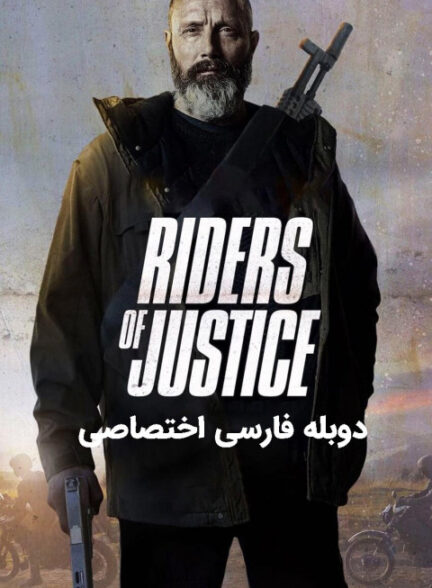 سواران عدالت