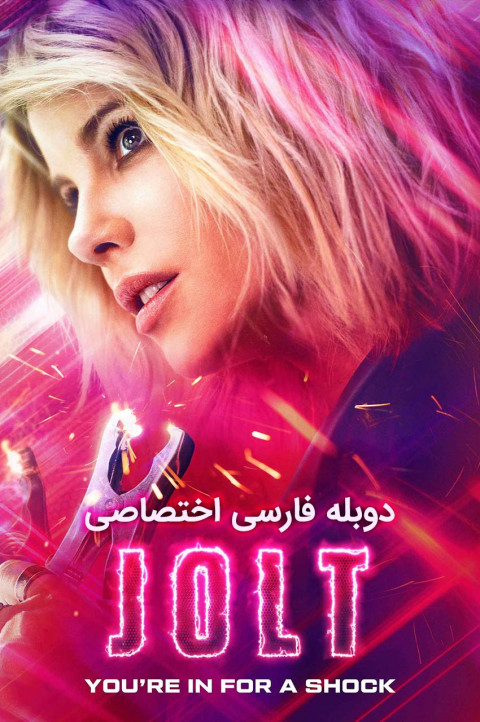 شوک