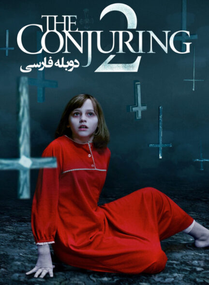 احضار 2