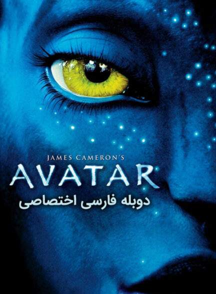 آواتار