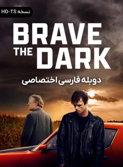 مبارزه با تاریکی