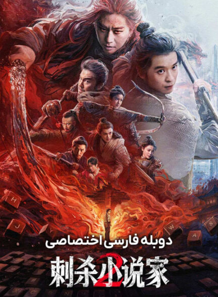 سفر طولانی یک نویسنده 2