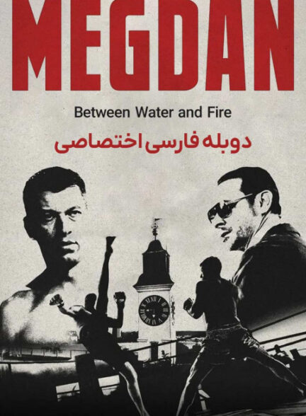 بازگشت به رینگ