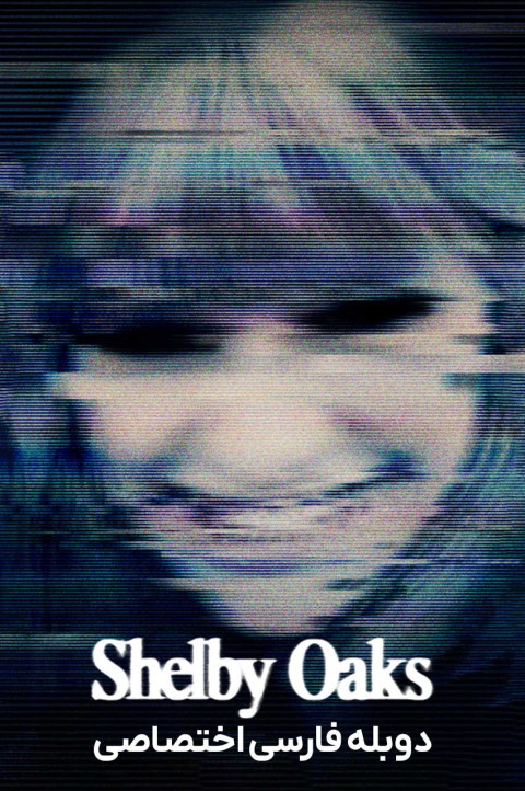 شلبی اوکس