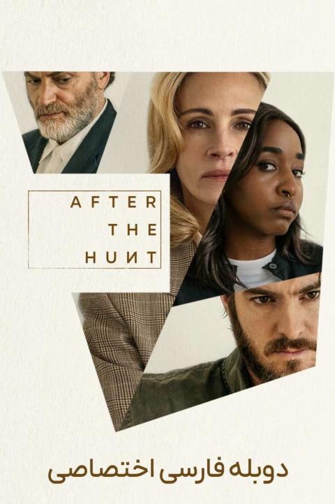 پس از شکار