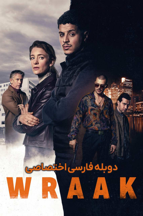 انتقام