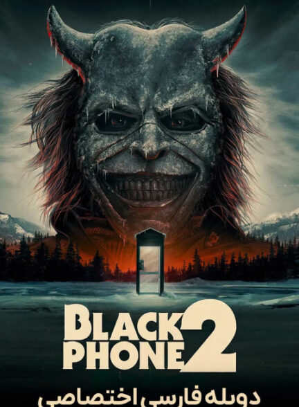 تلفن سیاه 2