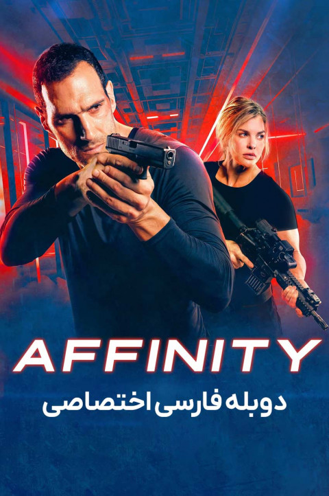 وابستگی